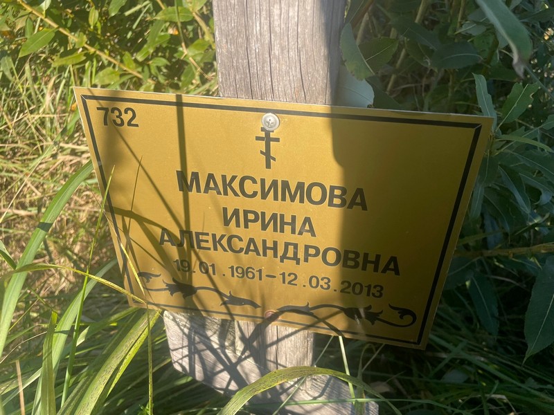 Максимова