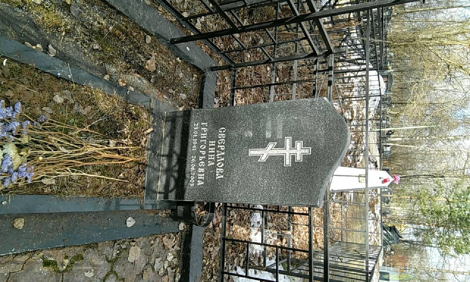 Свердлова Нина Григорьевна