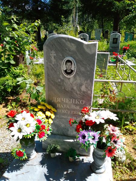 Дяченко Наталья Алексеевна