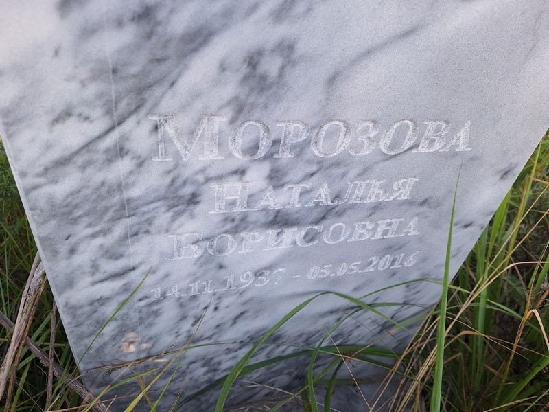 Морозова