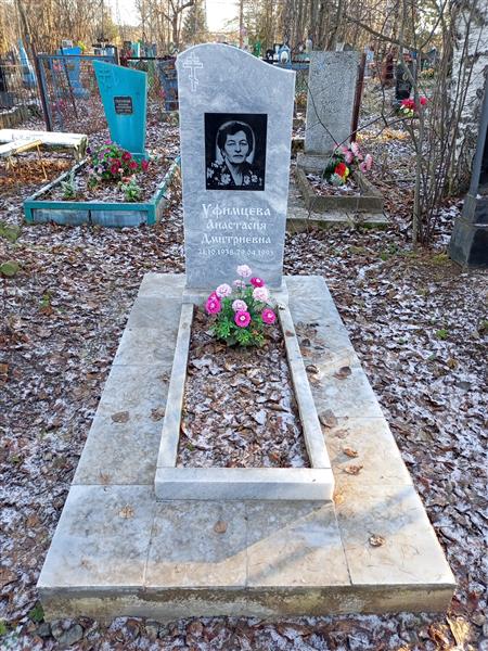 Уфимцева Анастасия Дмитриевна