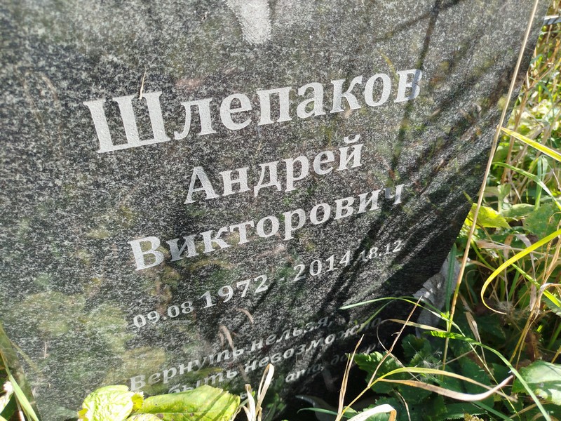 Шлепаков