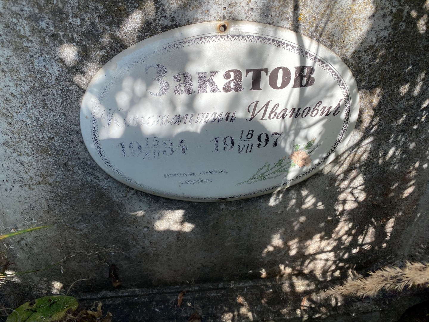 Закатов