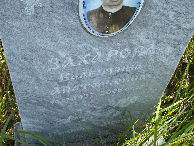 Захарова