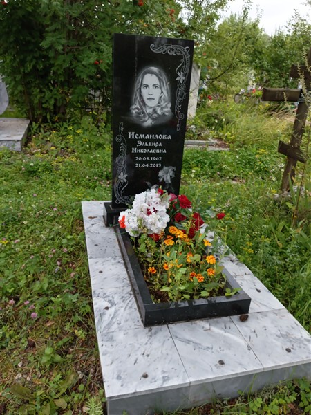 Исмаилова Эльвира Николаевна