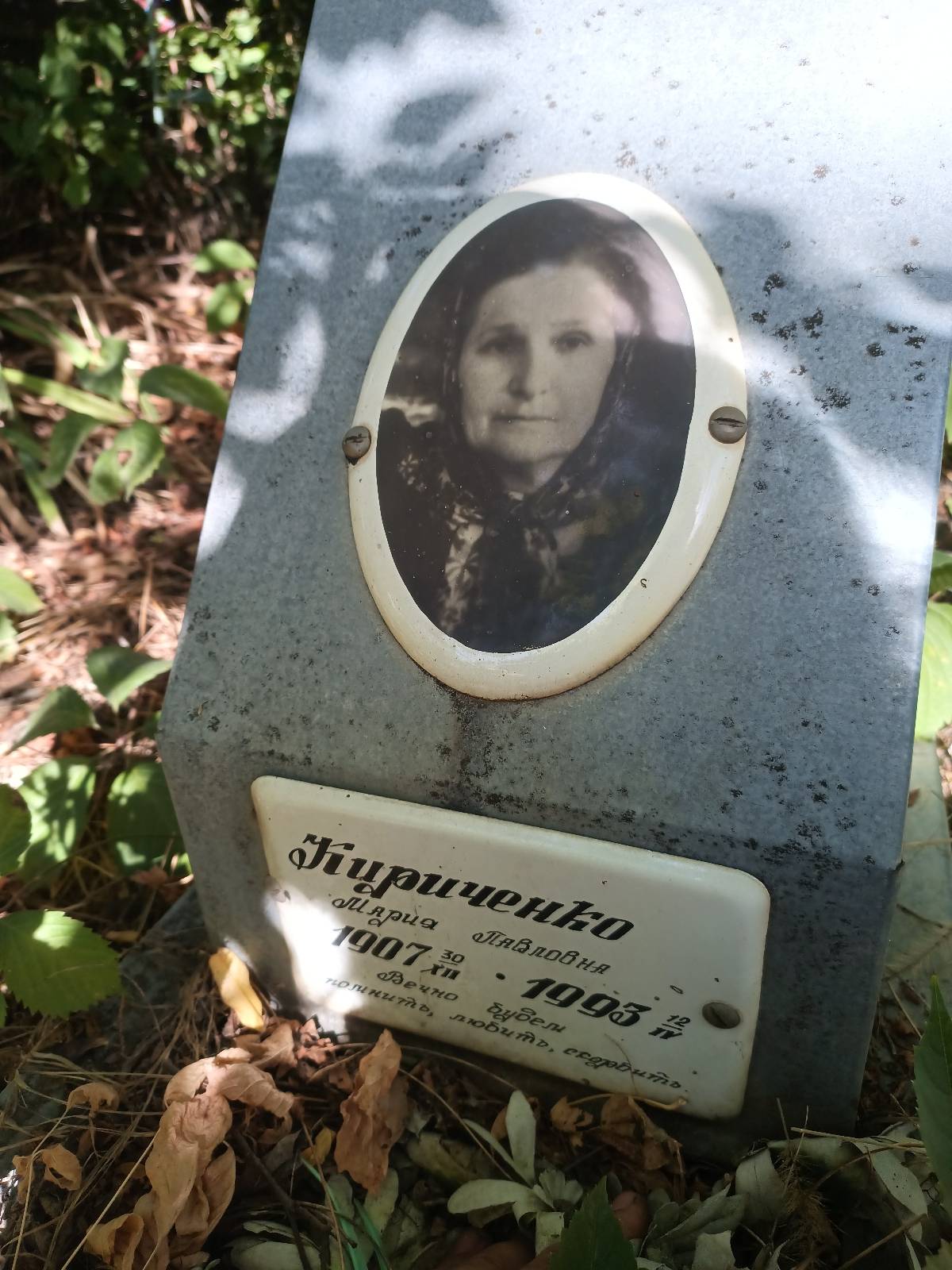 Кириченко Мария Павловна