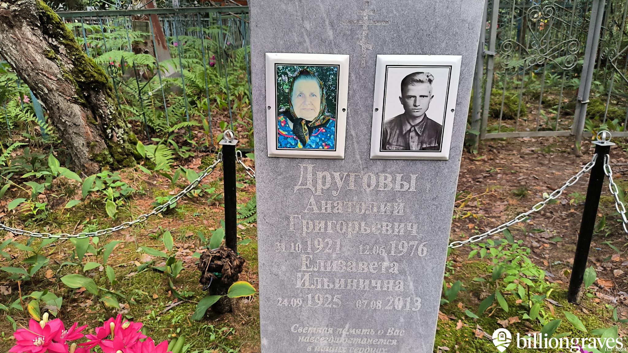 Другов Анатолий Григорьевич