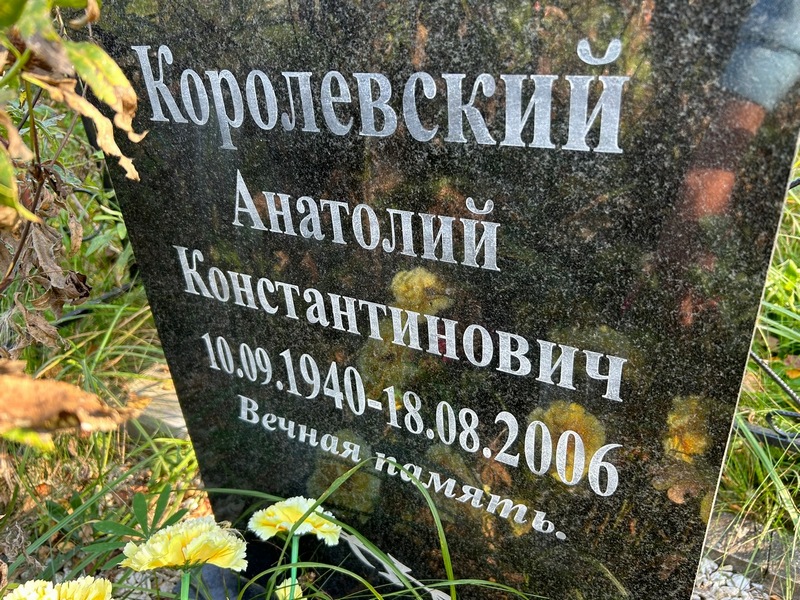Королевский