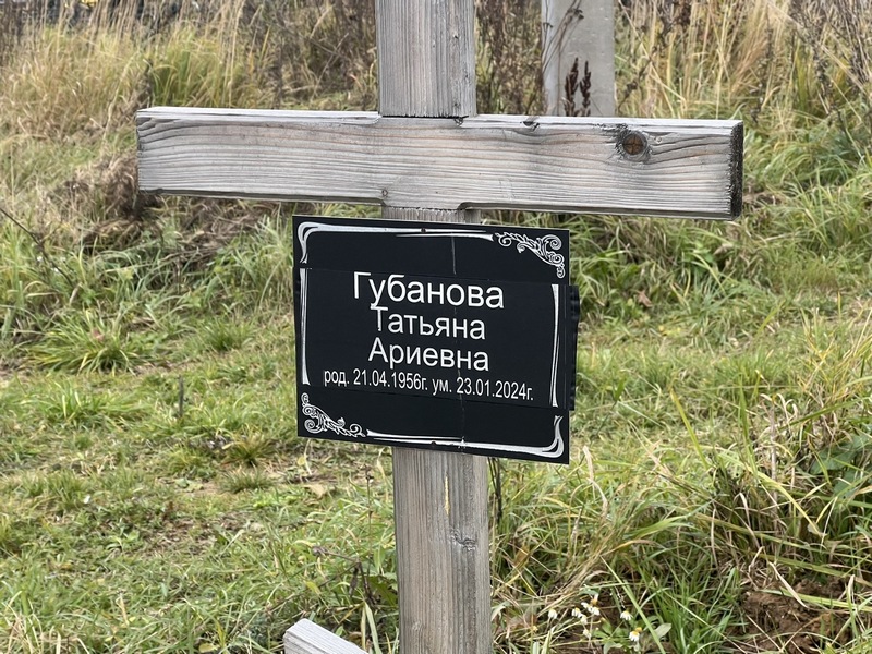 Губанова