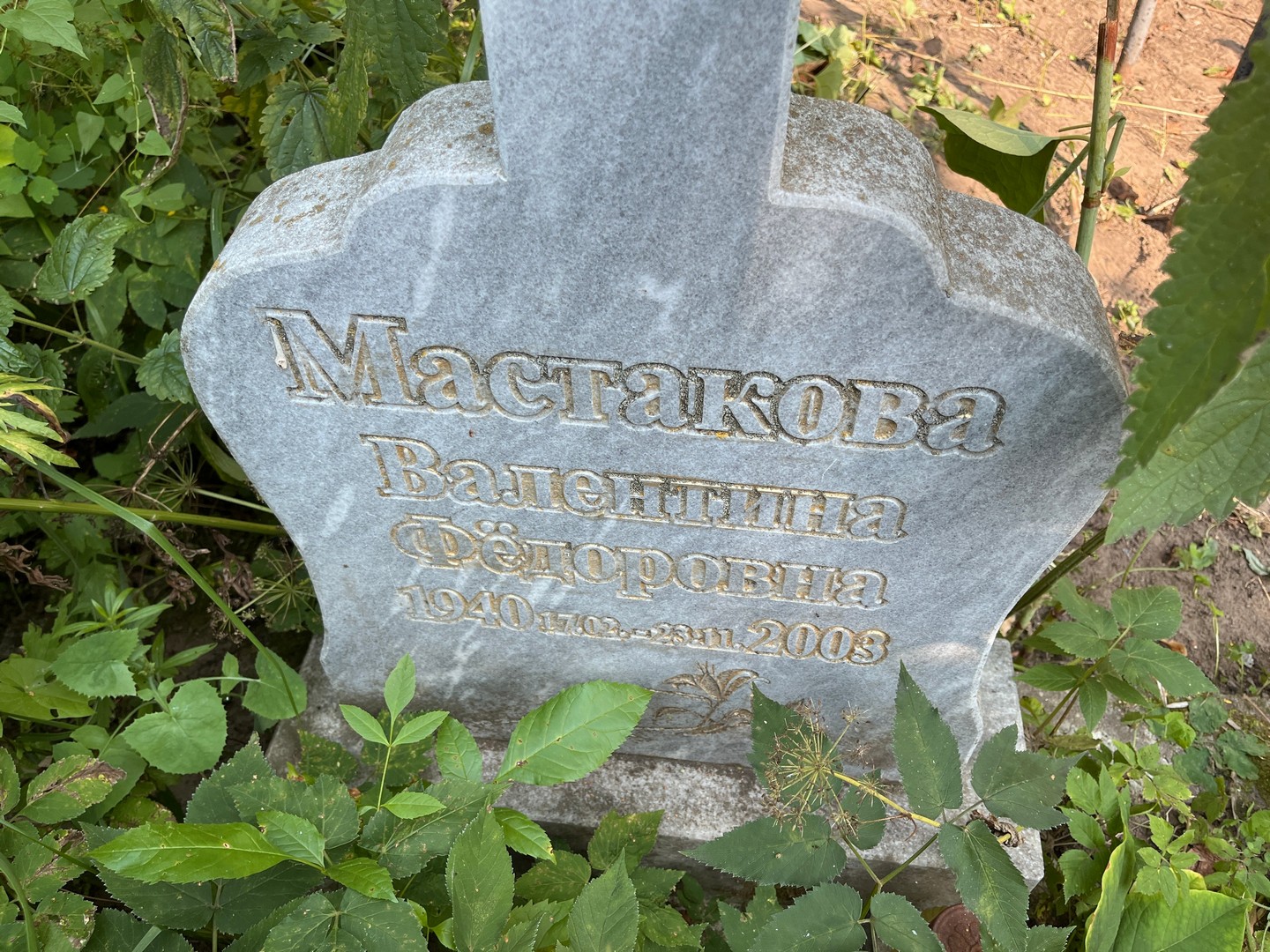 Мастакова