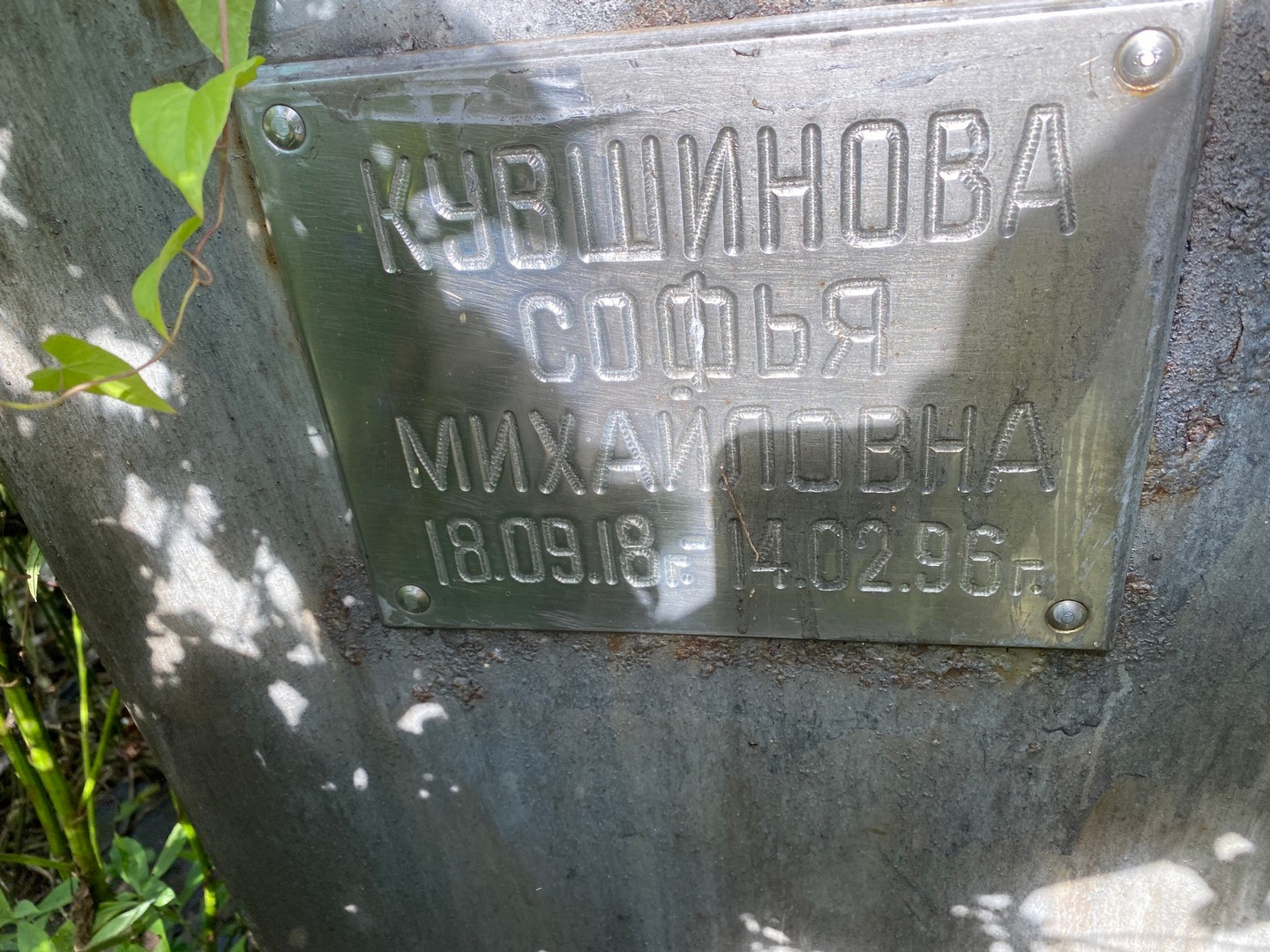 Софья Кувшинова Михайловна
