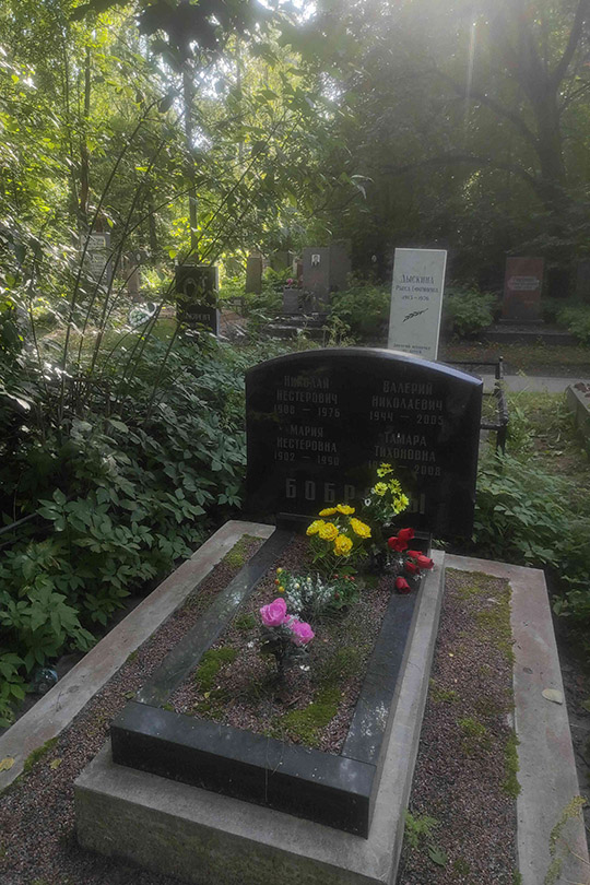 Боброва Тамара Тихоновна