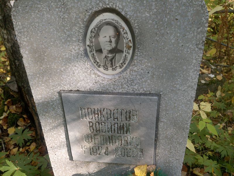 Понкратов