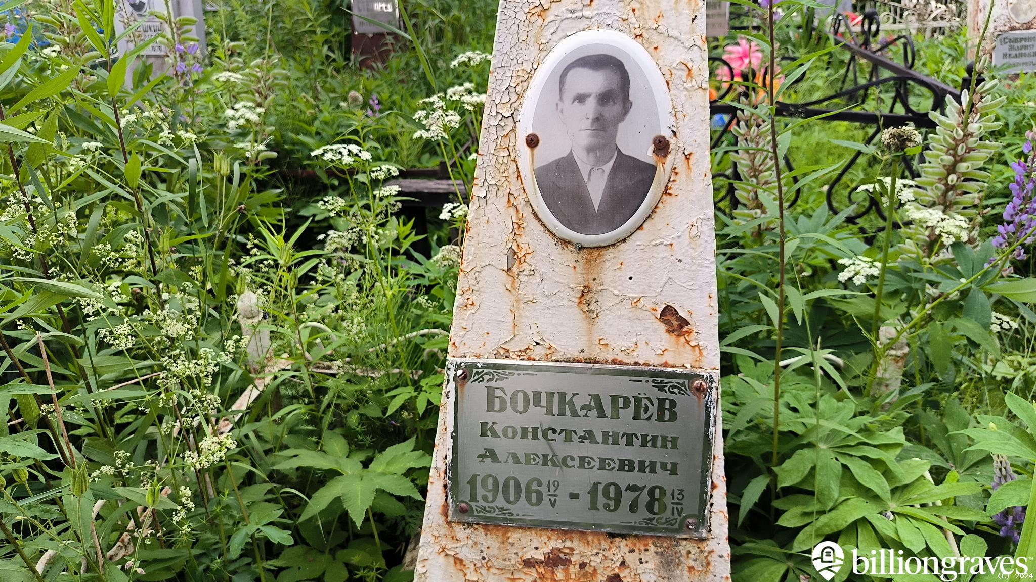 Бочкарёв Константин Алексеевич