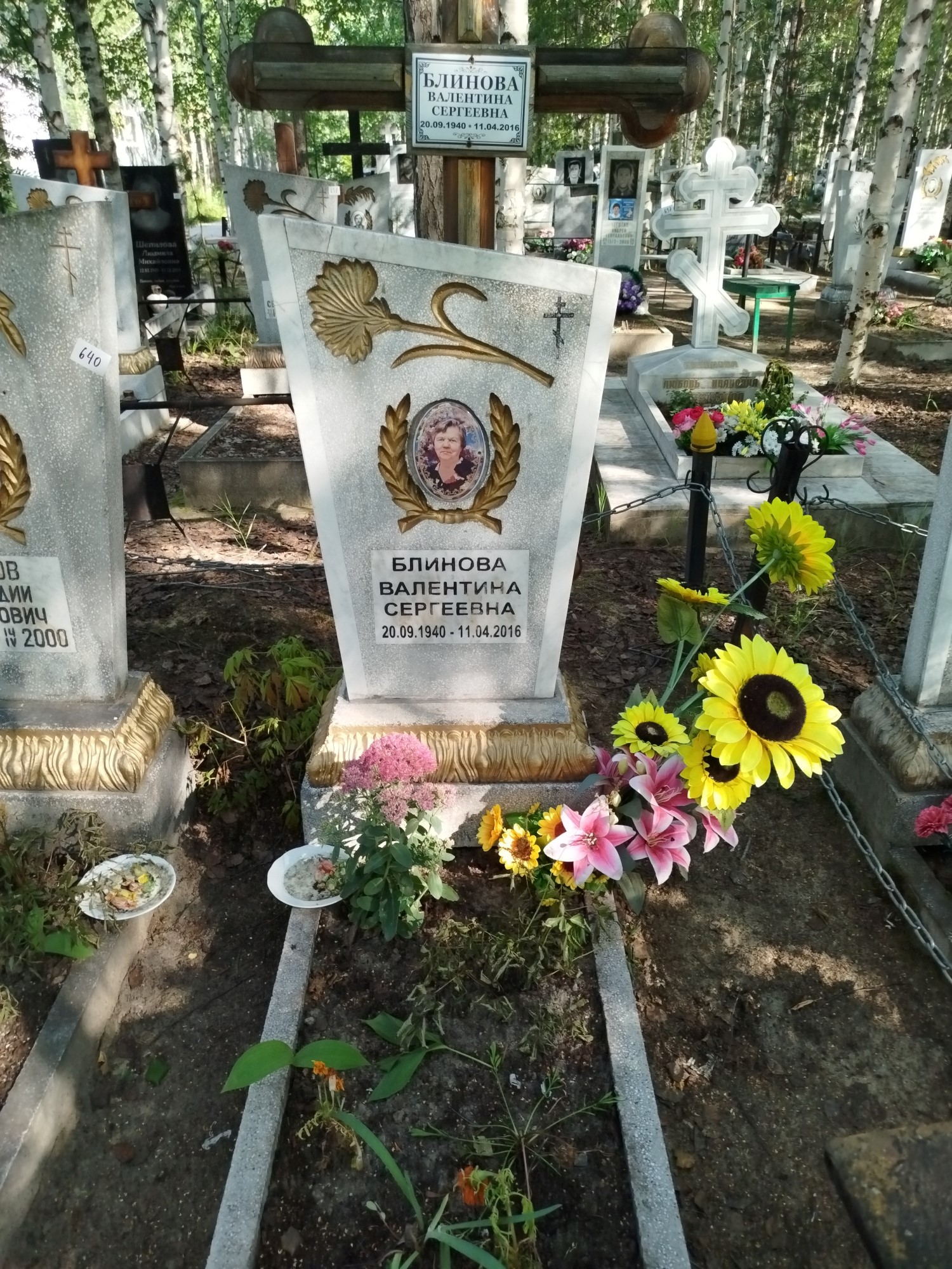 Блинова Валентина Сергеевна