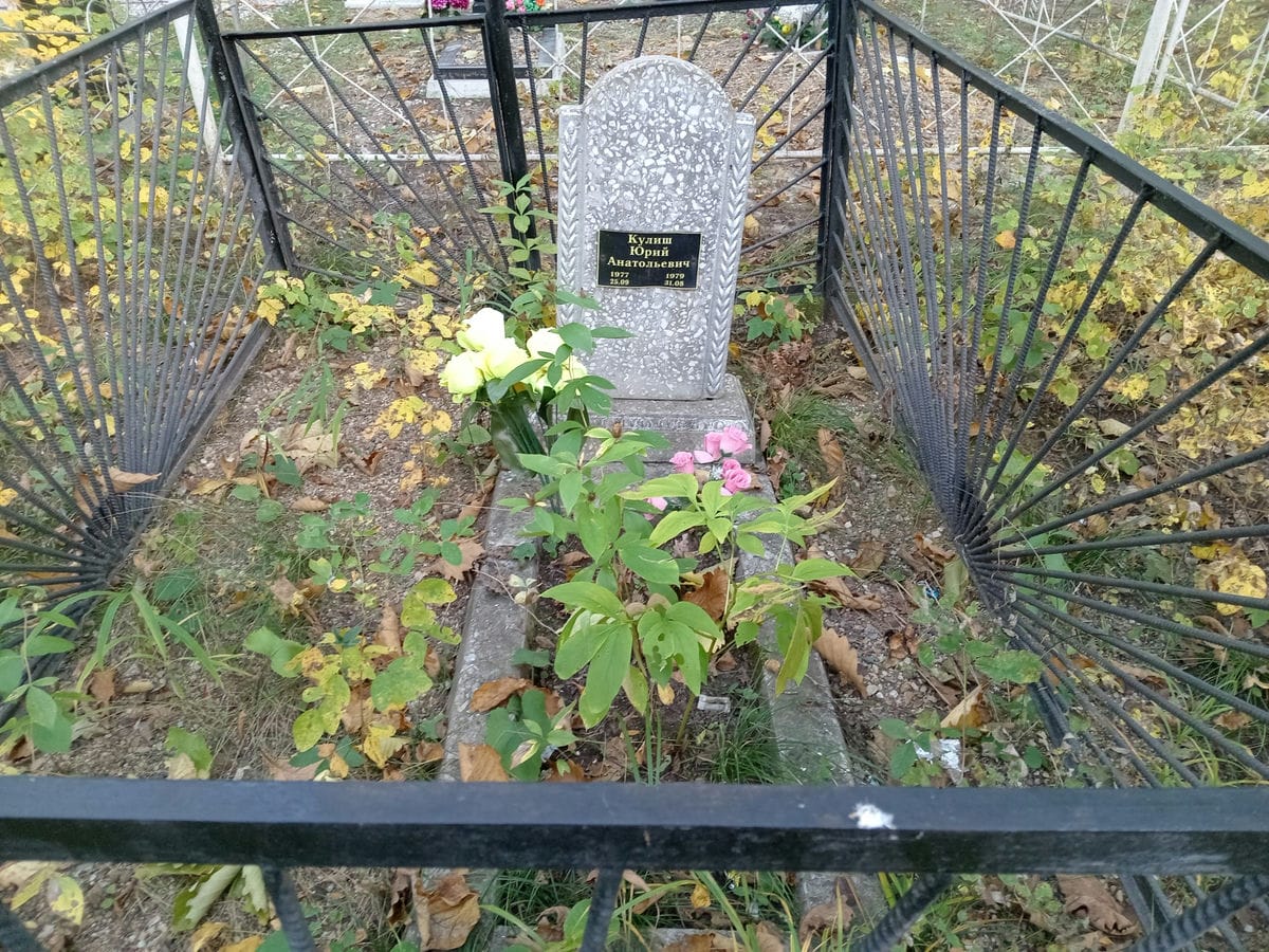 Кулиш Юрий Анатольевич