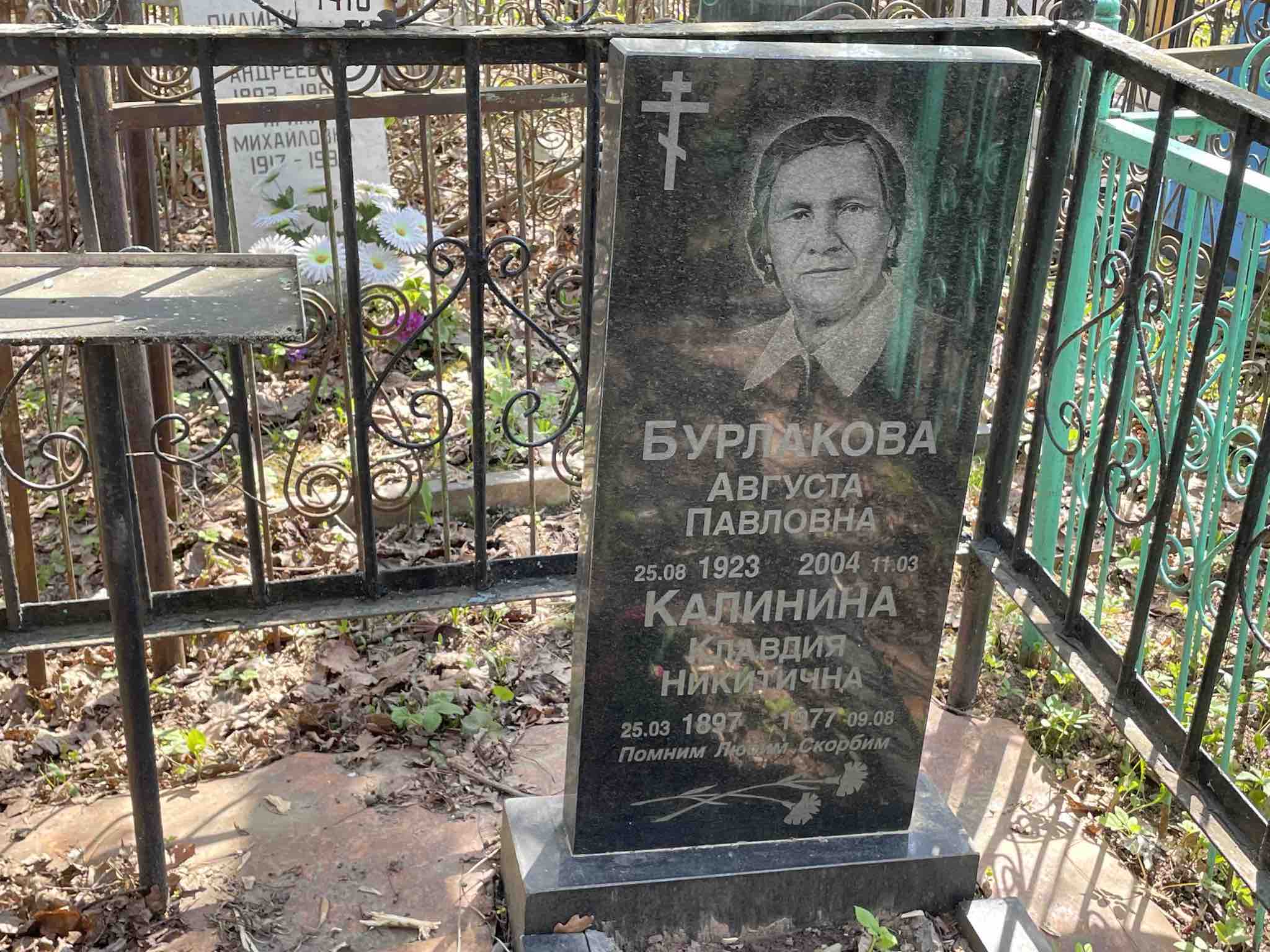 Бурлакова Августа Павловна