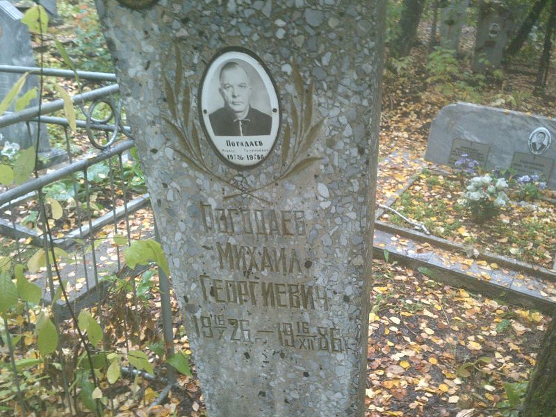 Погодаев