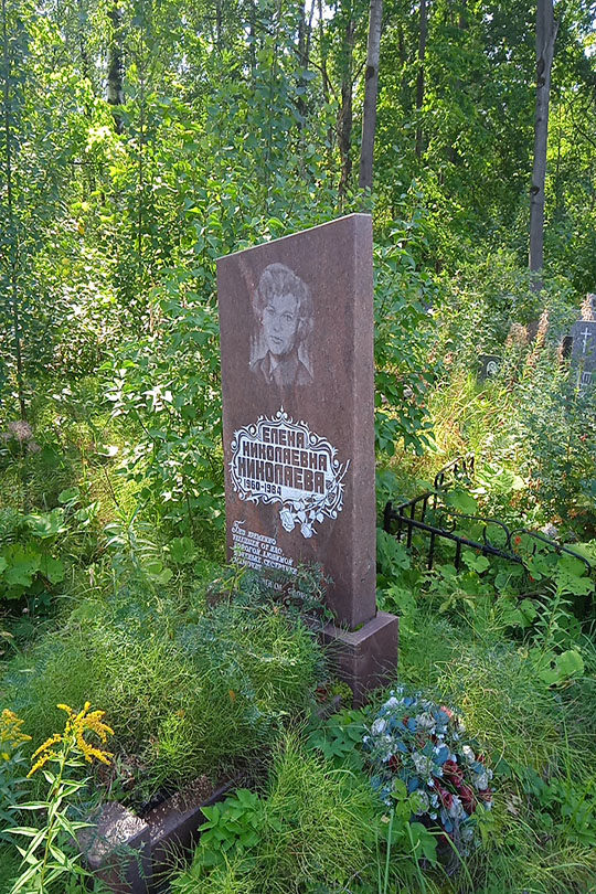 Николаева Елена Николаевна