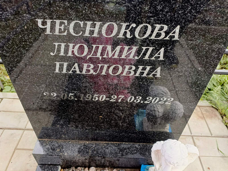 Чеснокова