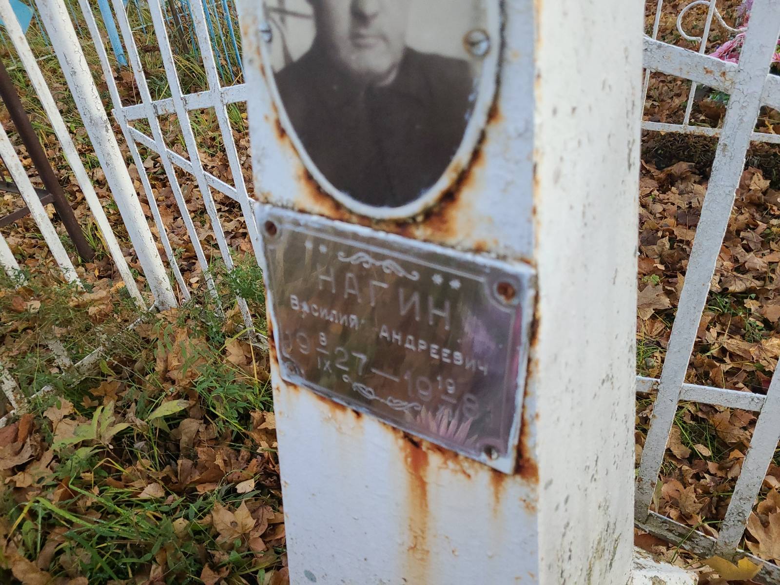 Нагин Василий Андреевич