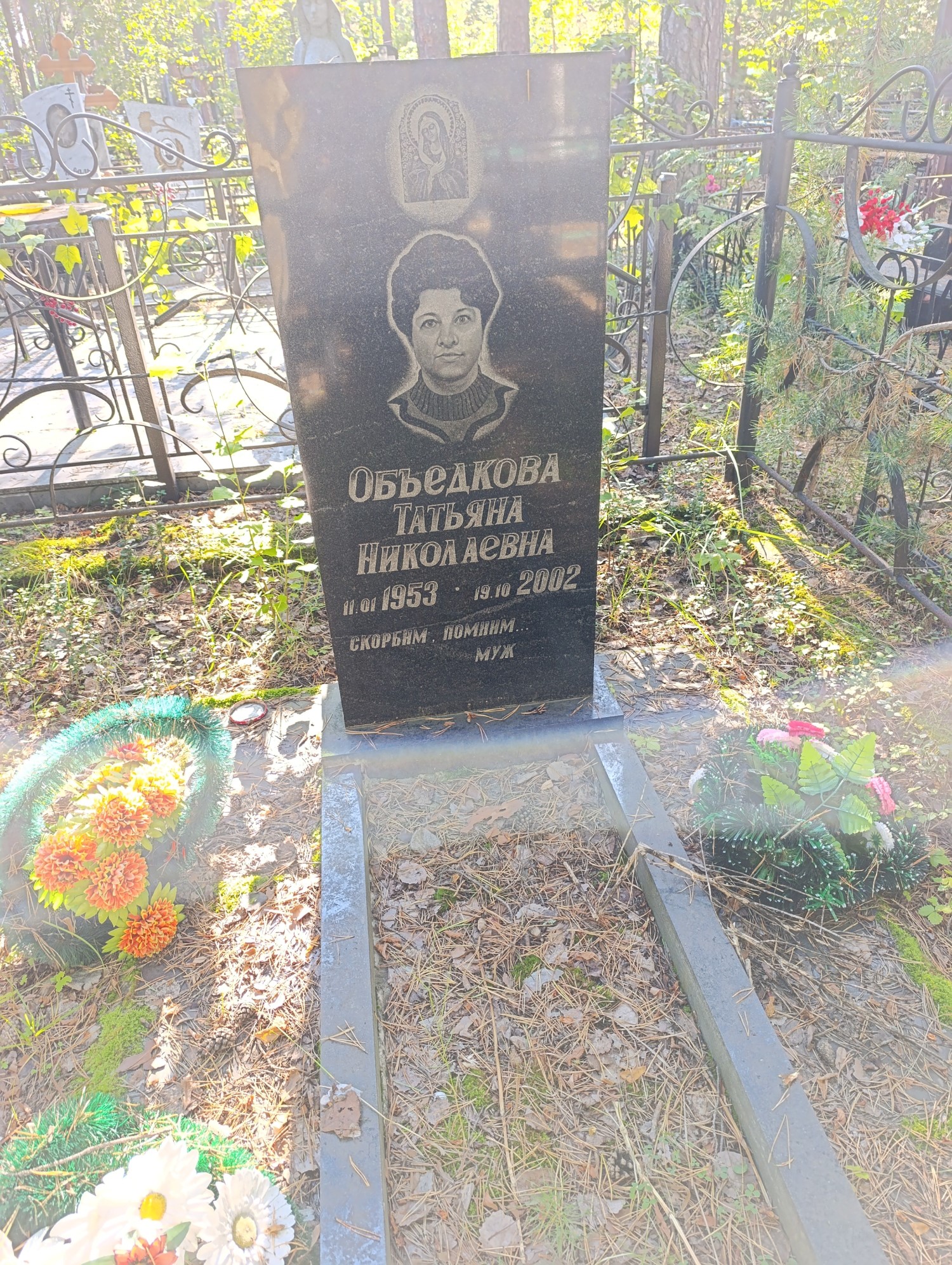Объедкова Татьяна Николаевна