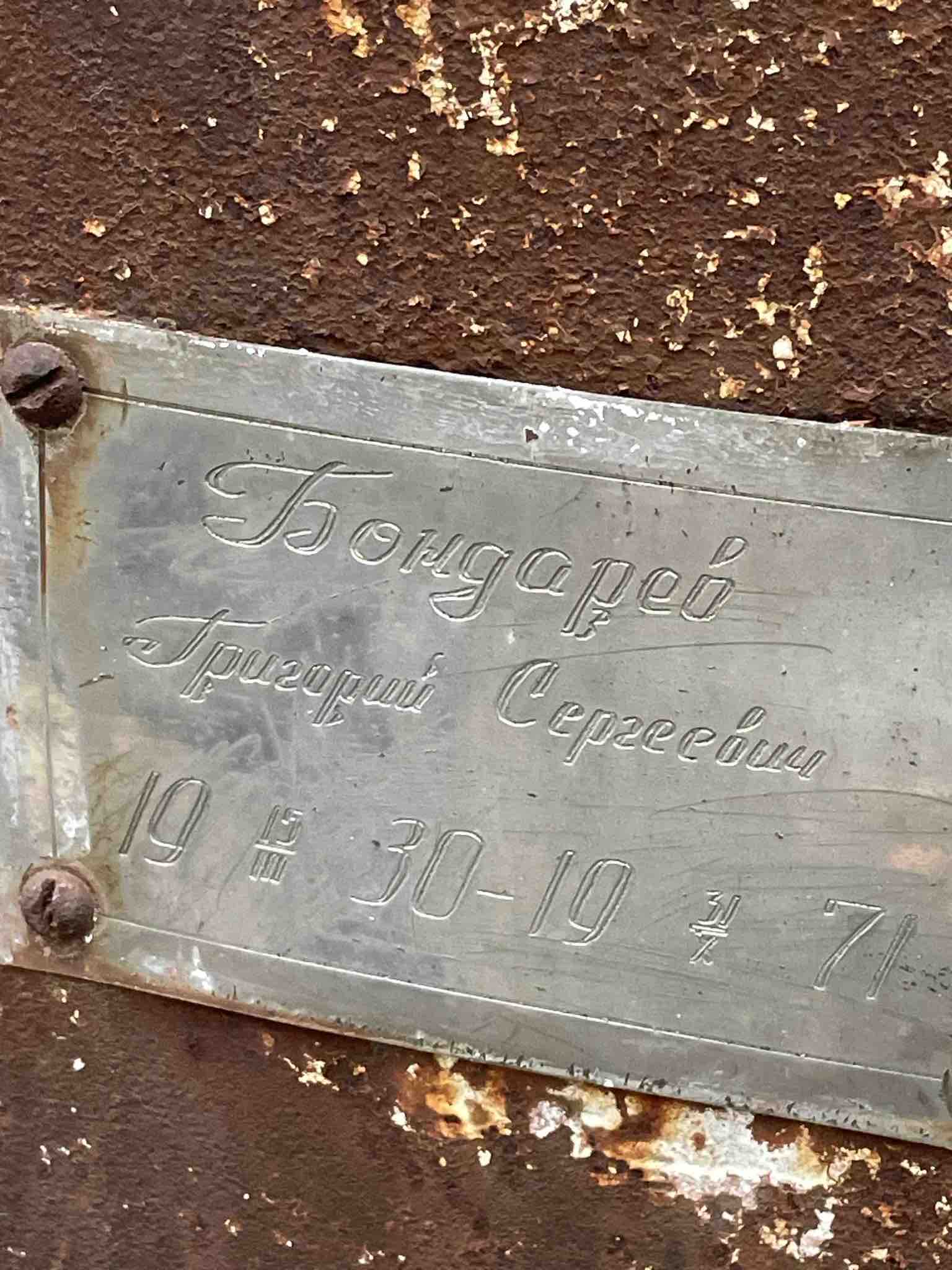 Бондарев Григорий Сергеевич