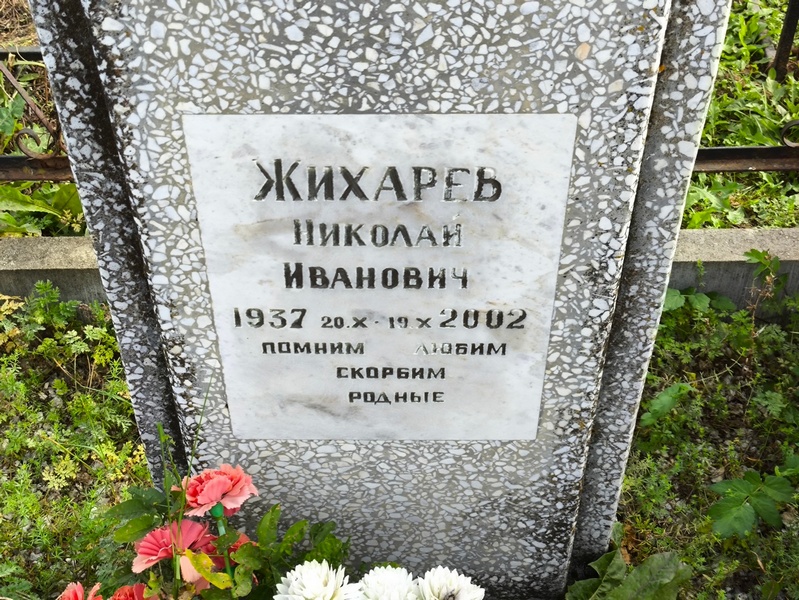 Жихарев