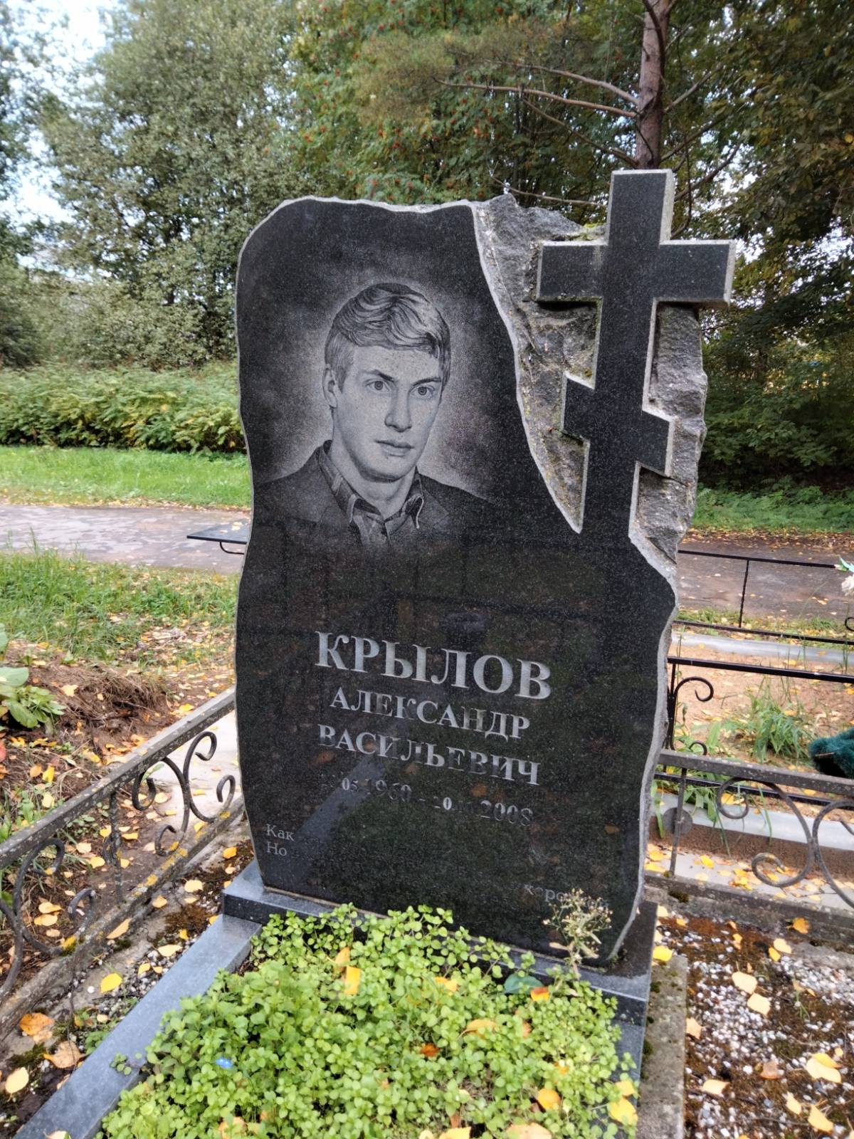 Крылов Александр Васильевич