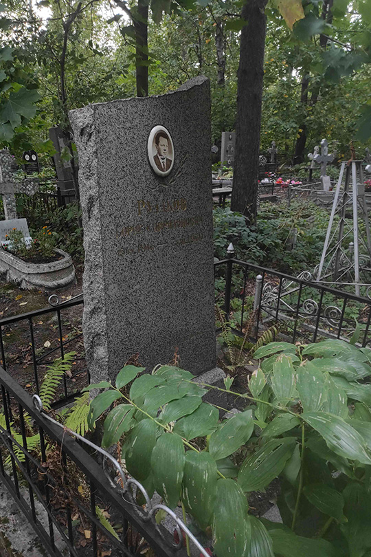 Рудаков Борис Спиридонович