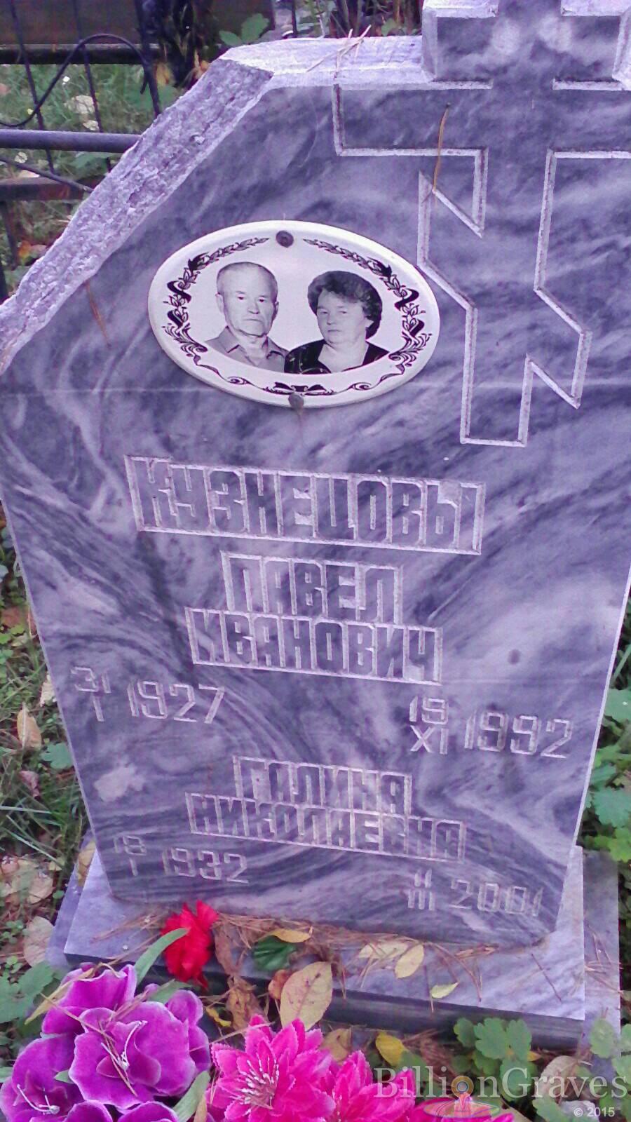 Кузнецов Павел Иванович