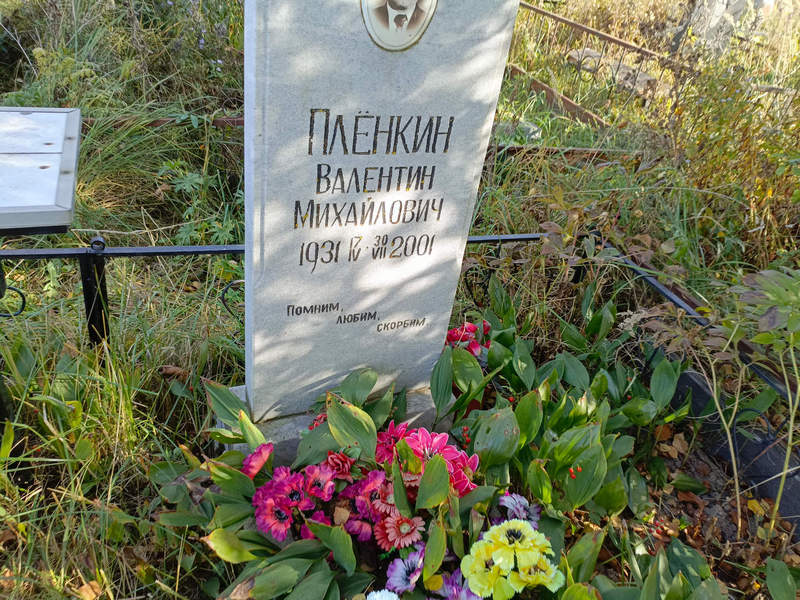 Пленкин