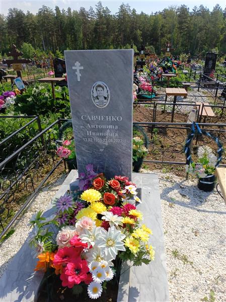 Савченко Антонина Ивановна