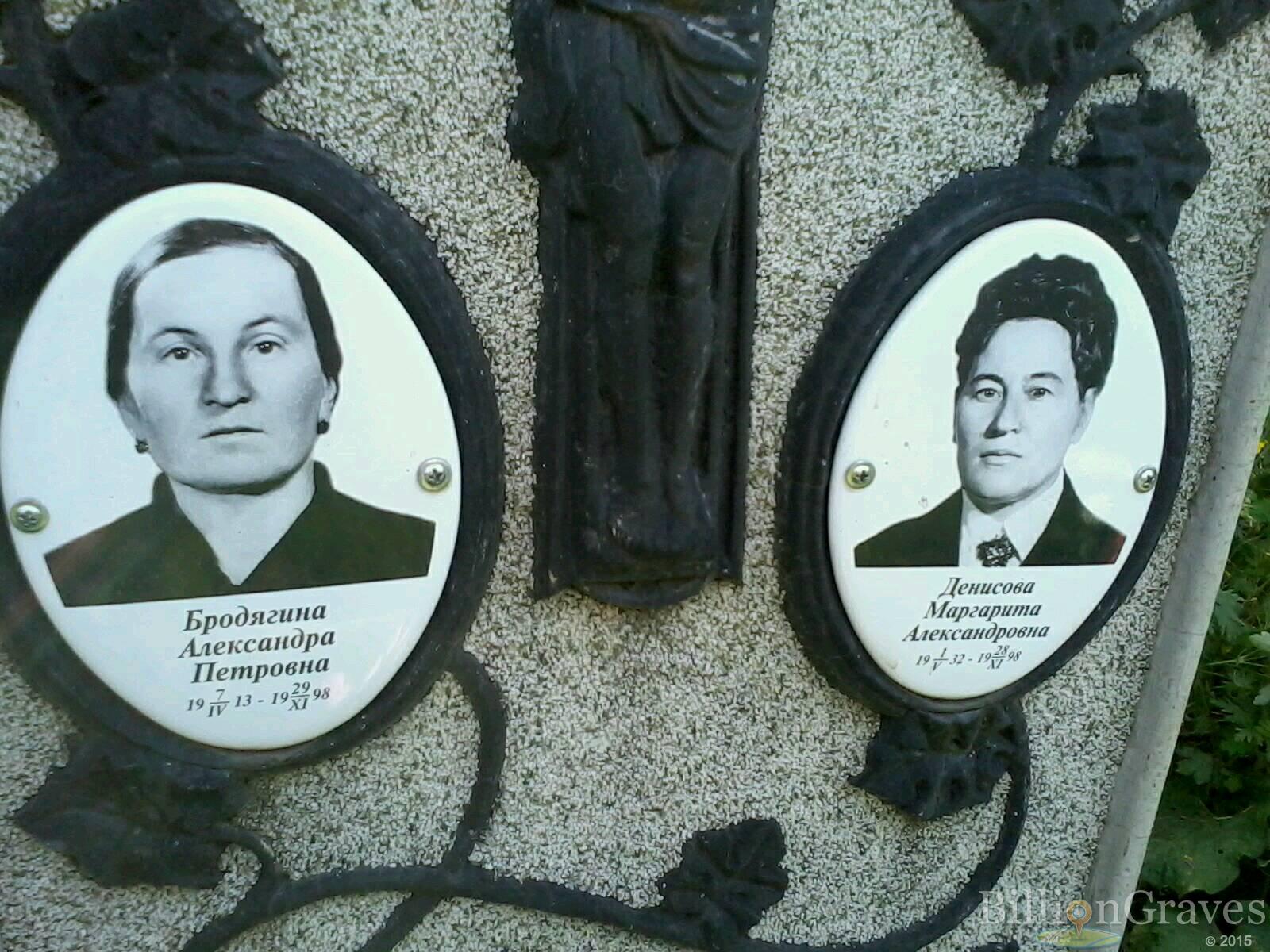 Бродягина Александра Петровна