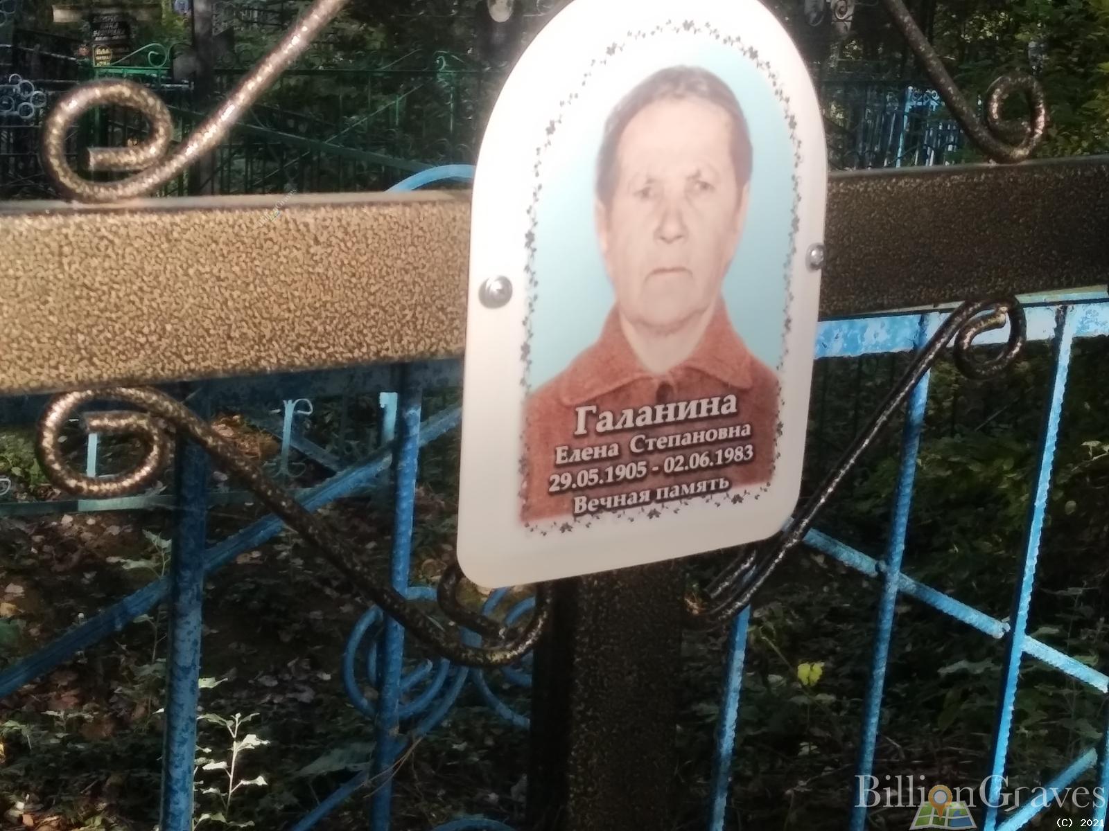 Галанина Елена Степановна