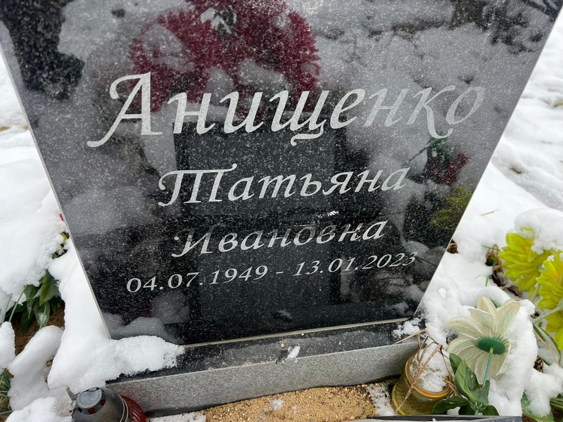 Анищенко