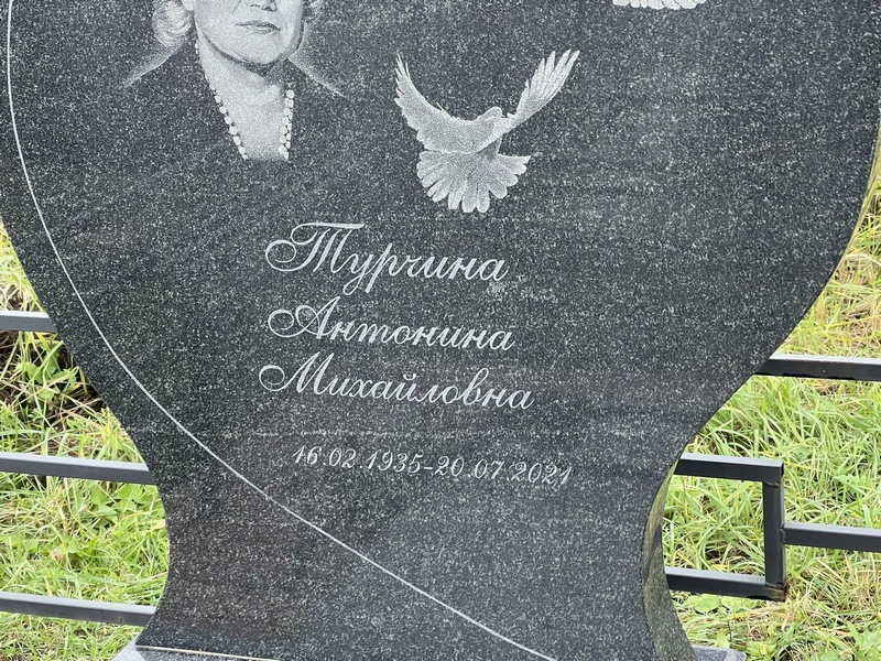 Турчина Антонина Михайловна