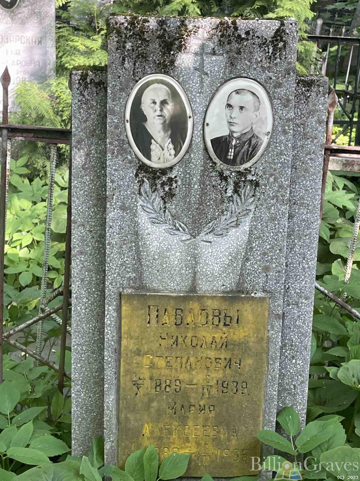 Павлов Николай Степанович