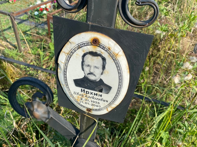 Ирхин