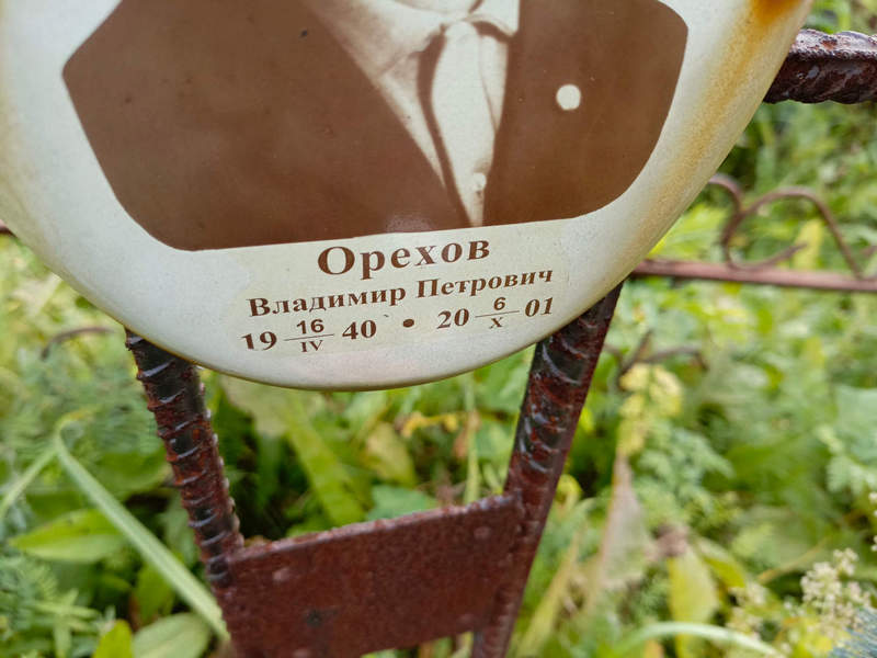 Орехов