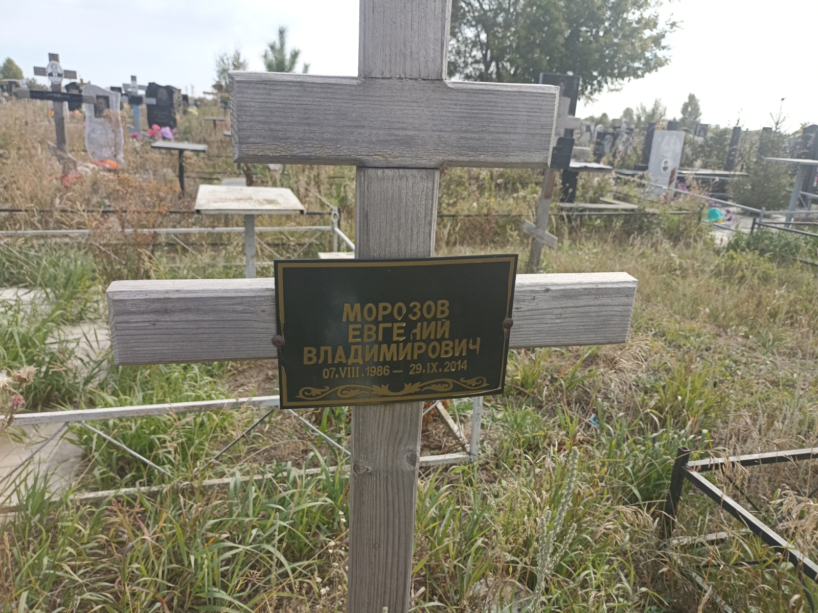 Морозов Евгений Владимирович