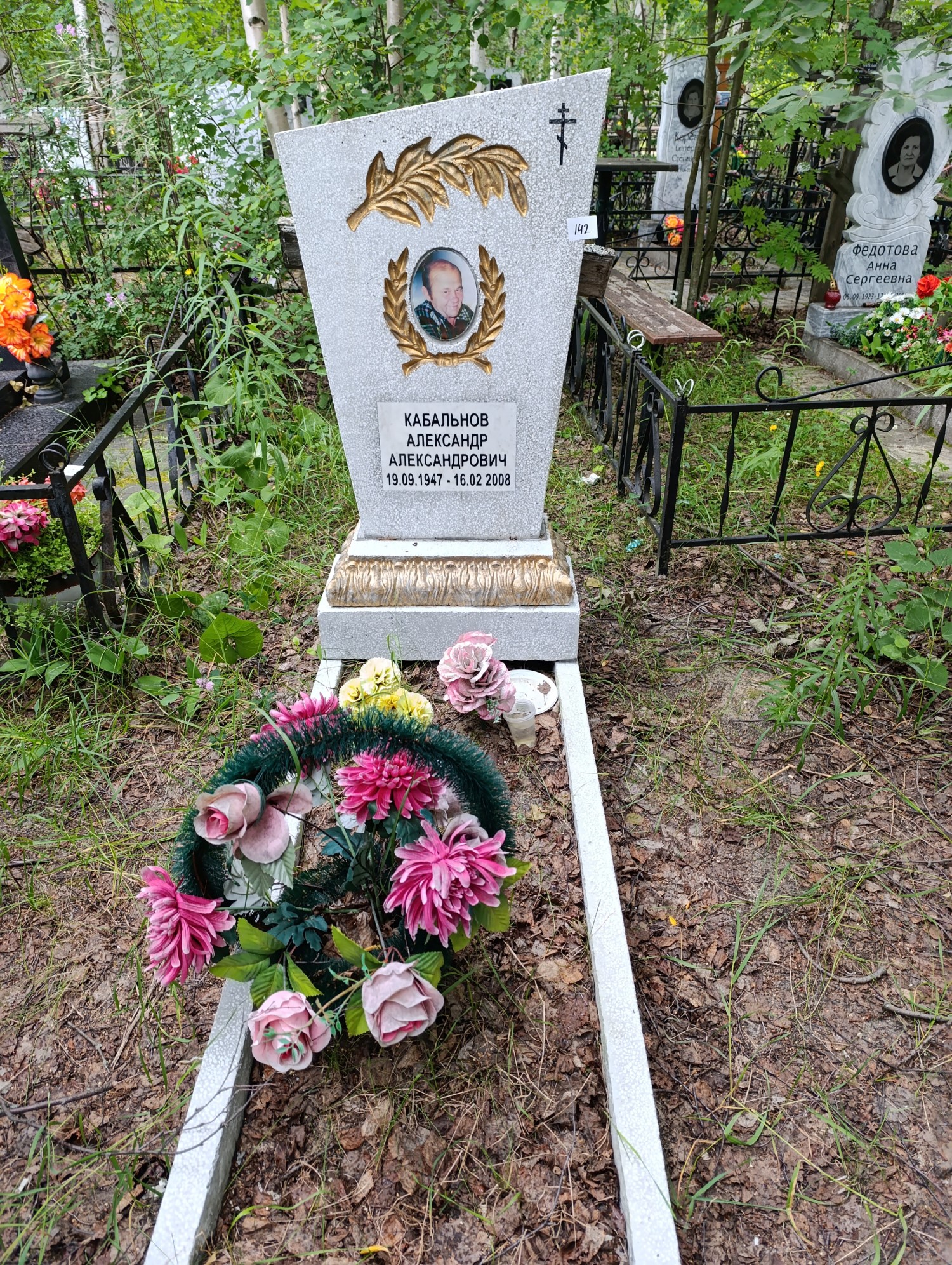 Кабальнов Александр Александрович
