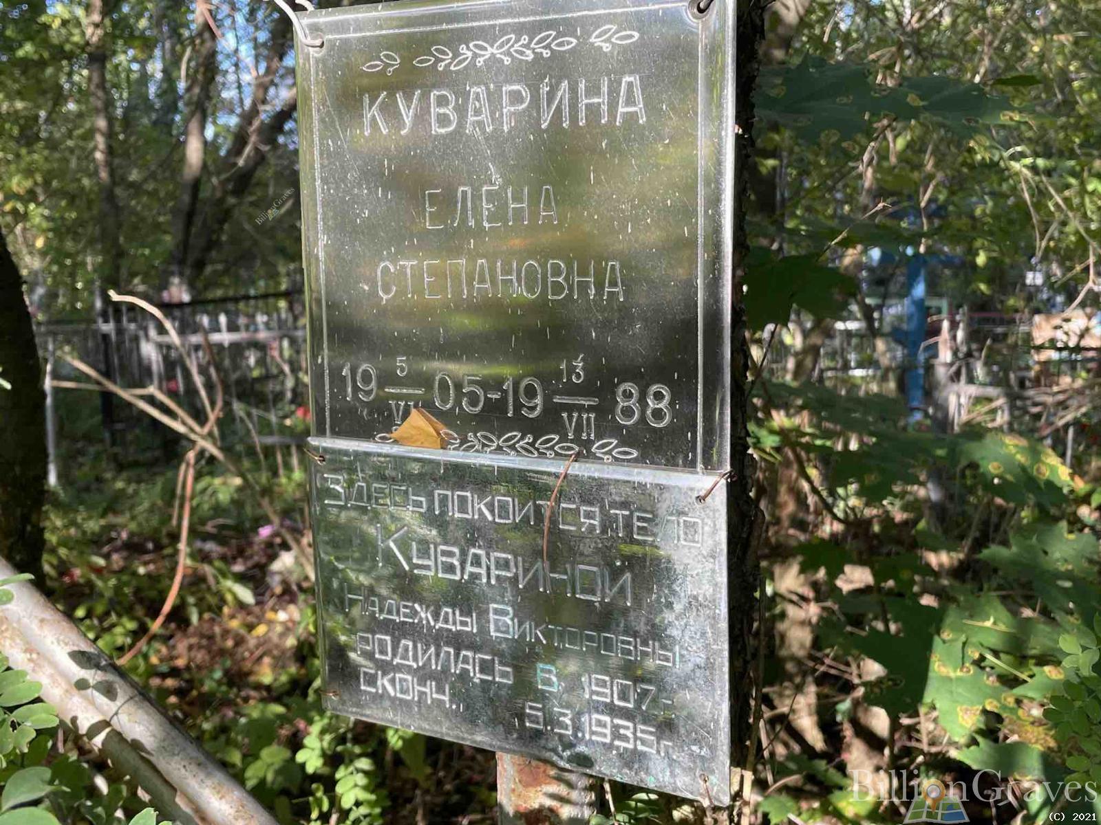 Куварина Елена Степановна