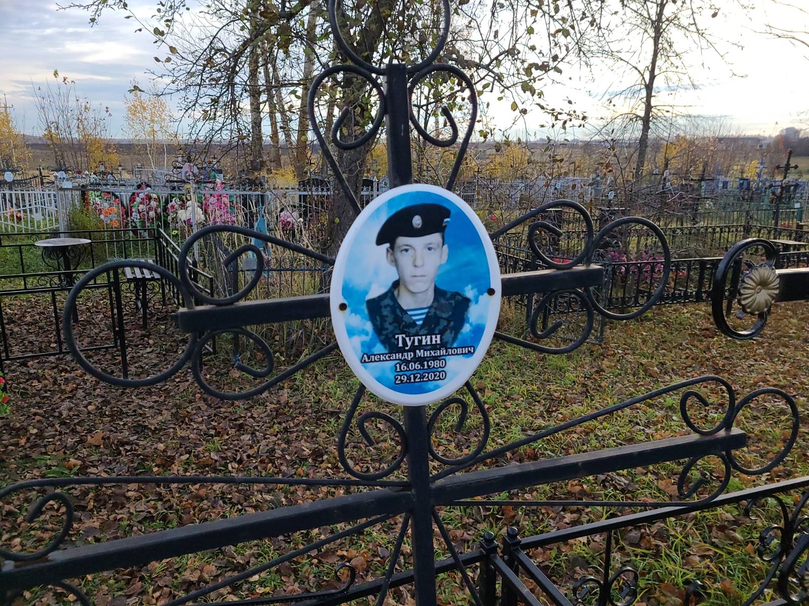 Тугин Александр Михайлович