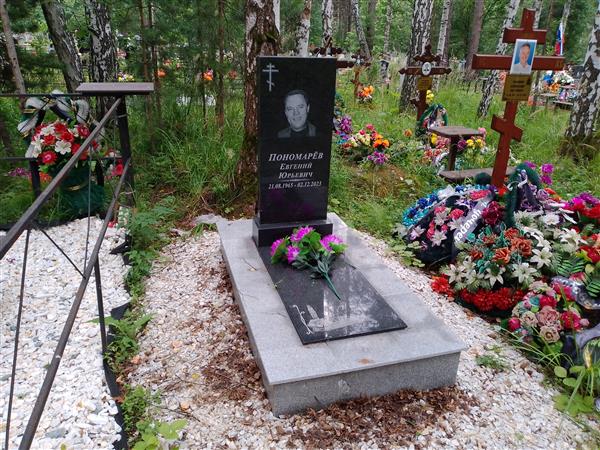 Пономарёв Евгений Юрьевич