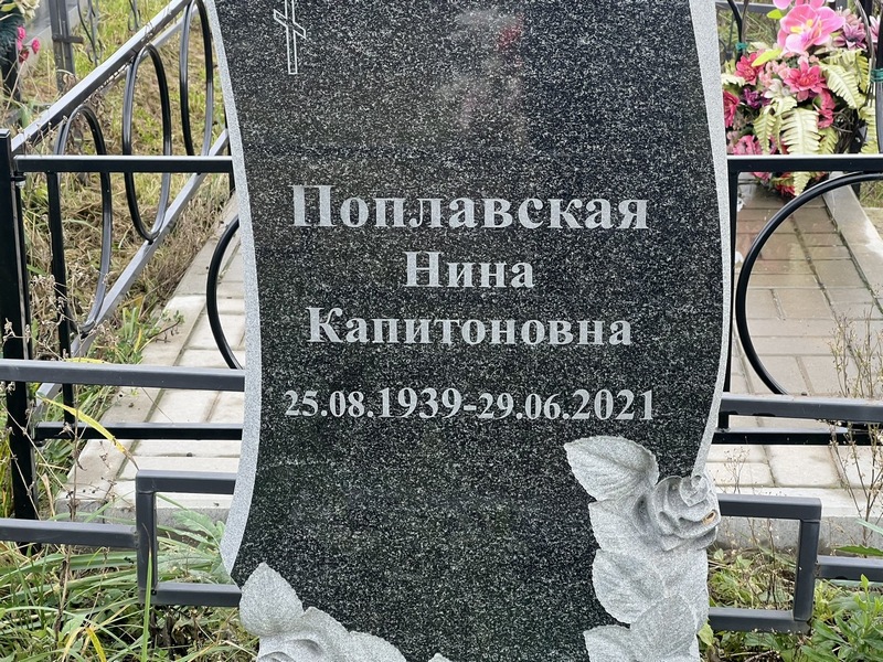Поплавская