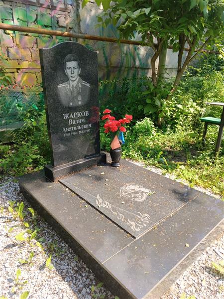 Жарков Вадим Анатольевич