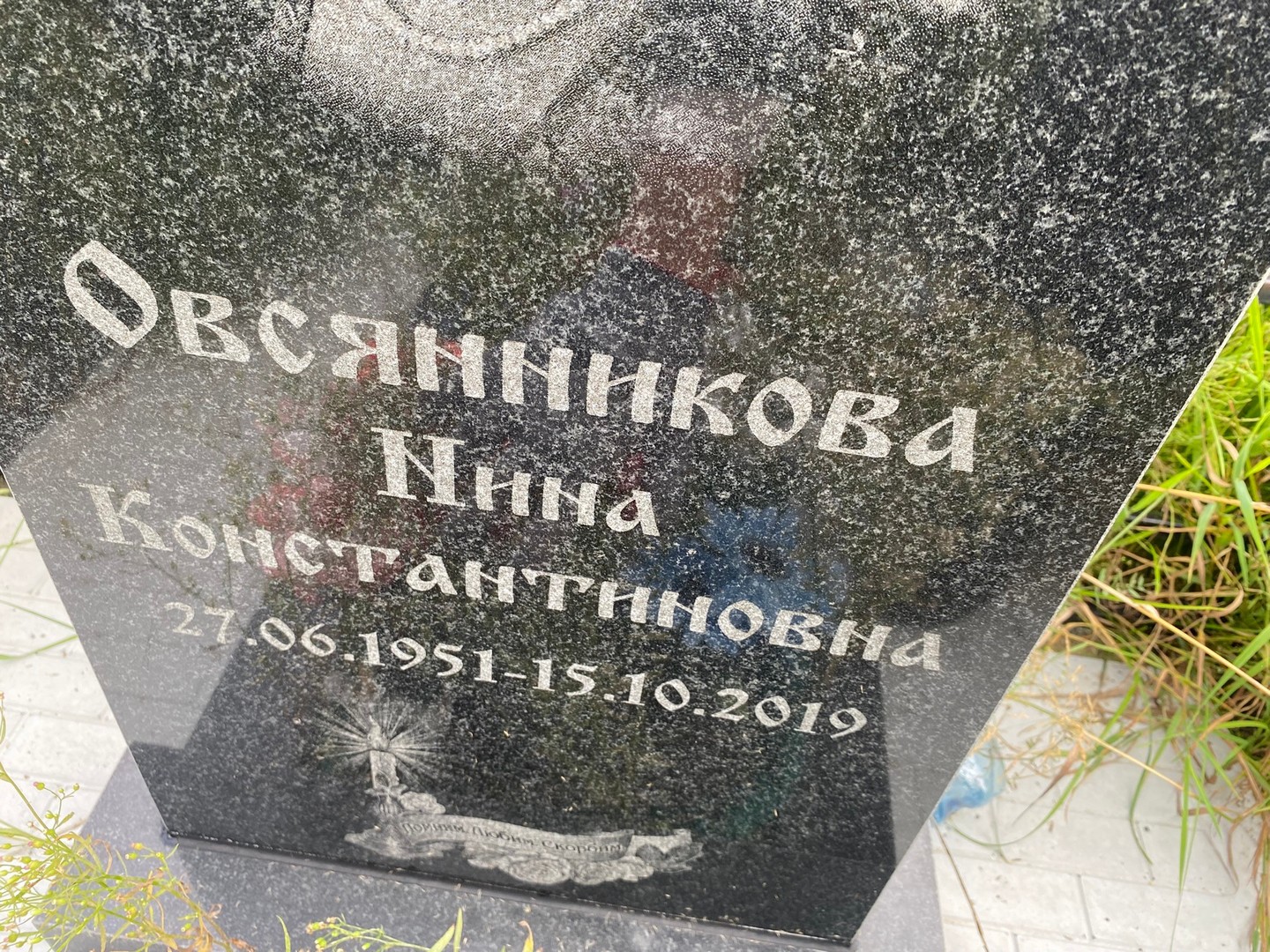 Овсянникова