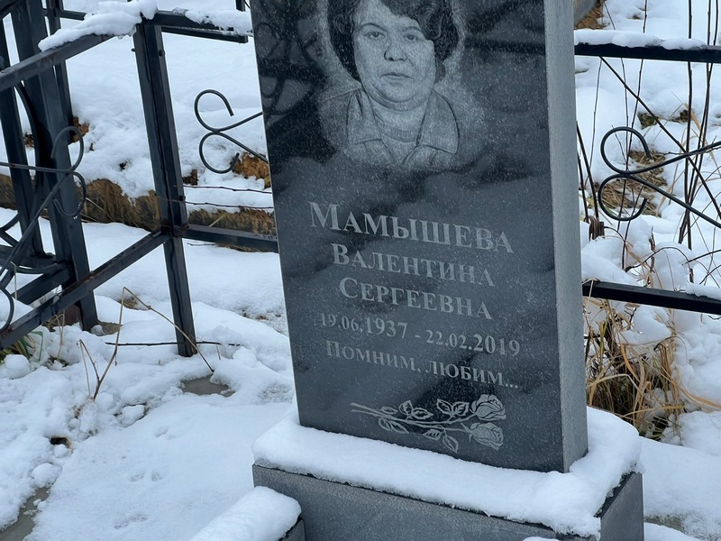 Мамышева