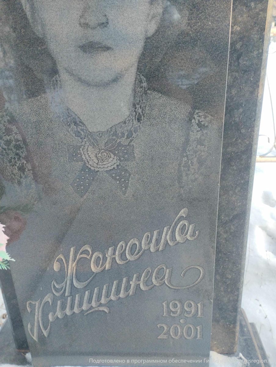 Клишина Женечка